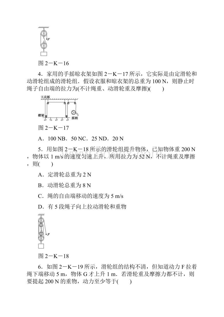 九年级物理上册 112 滑轮课时作业2 新版苏科版.docx_第2页