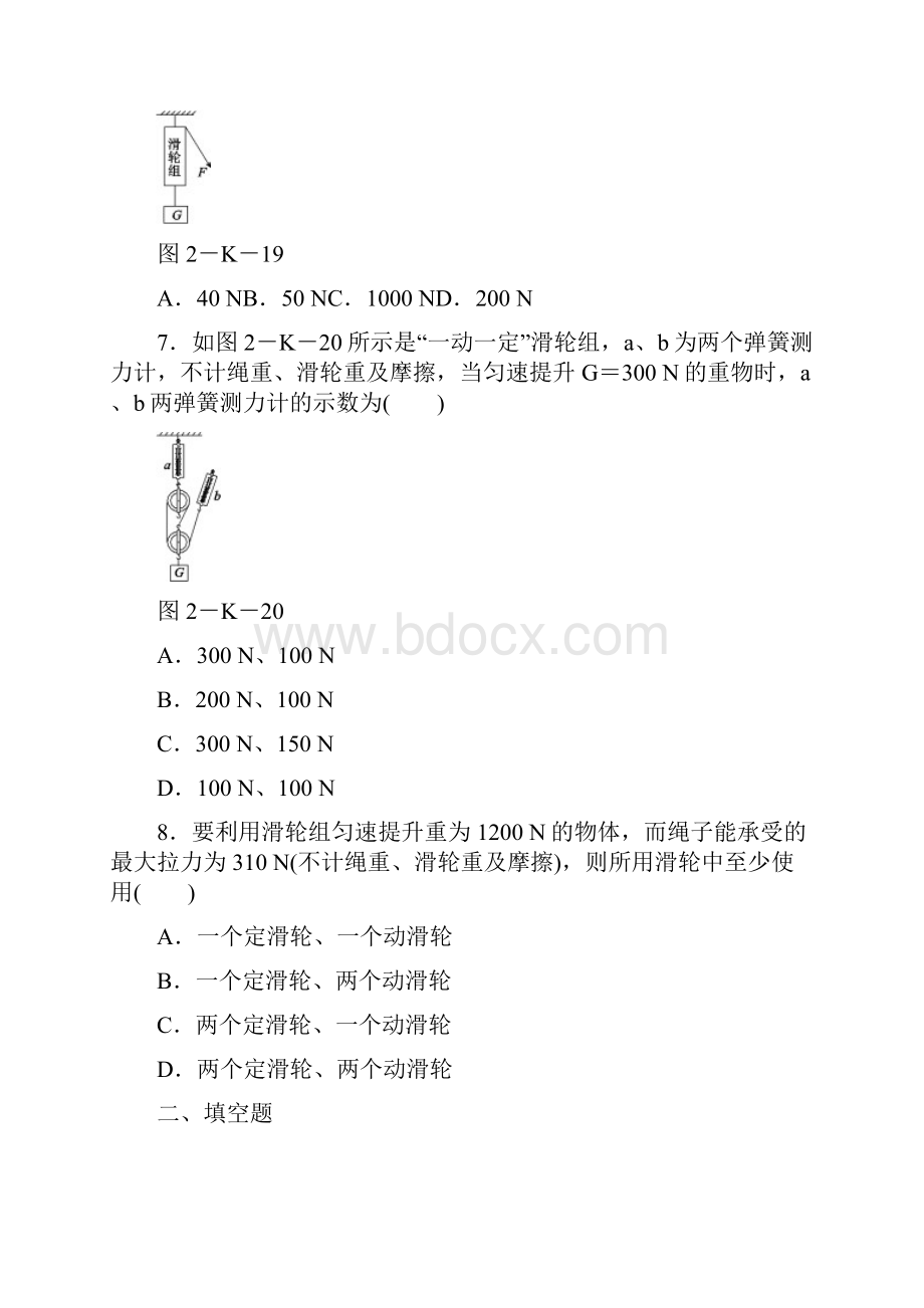 九年级物理上册 112 滑轮课时作业2 新版苏科版.docx_第3页