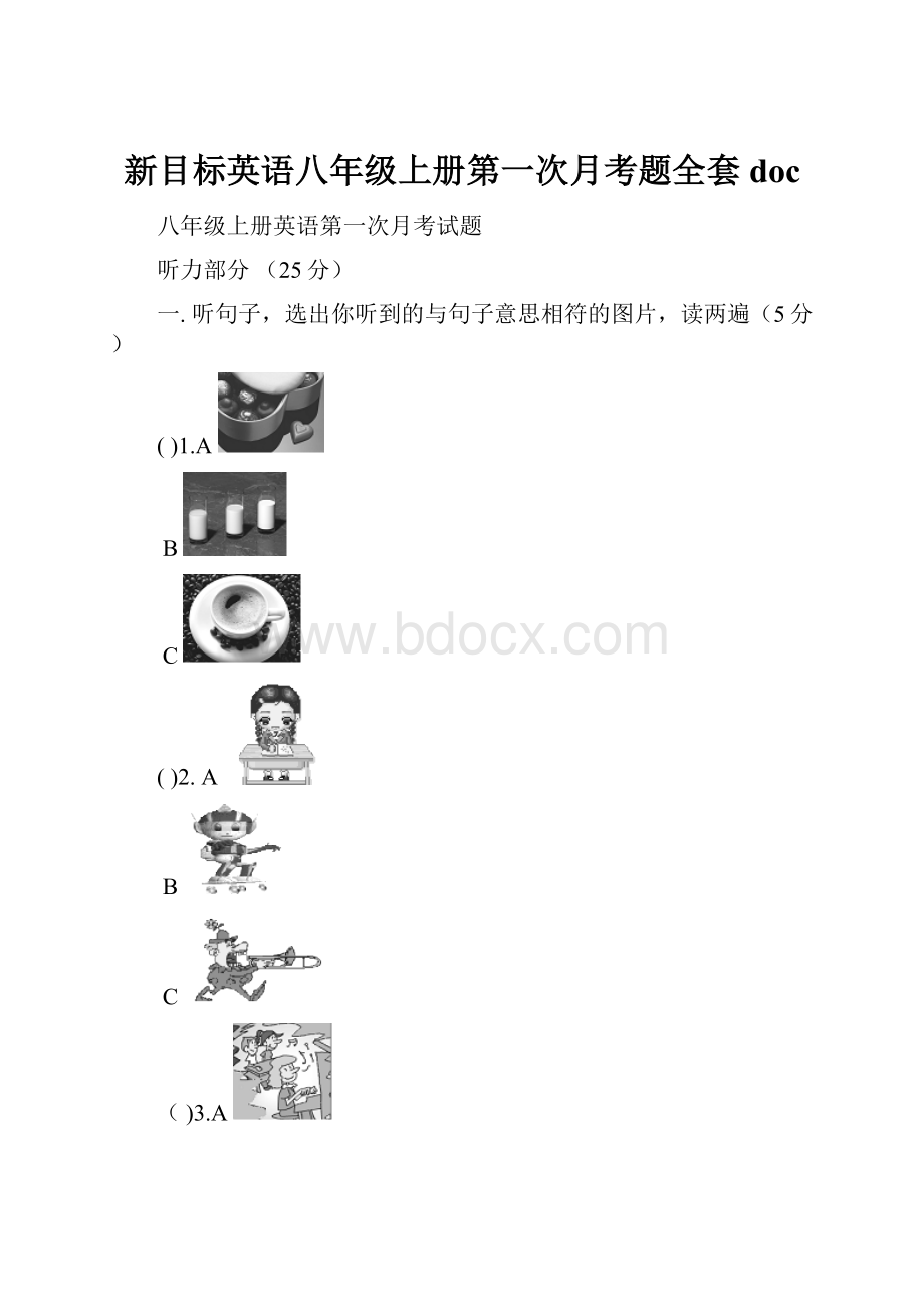 新目标英语八年级上册第一次月考题全套doc.docx_第1页