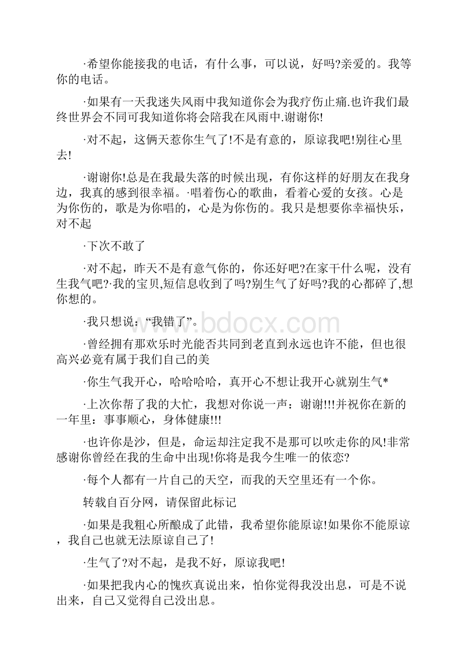 表达感谢之情的句子.docx_第3页