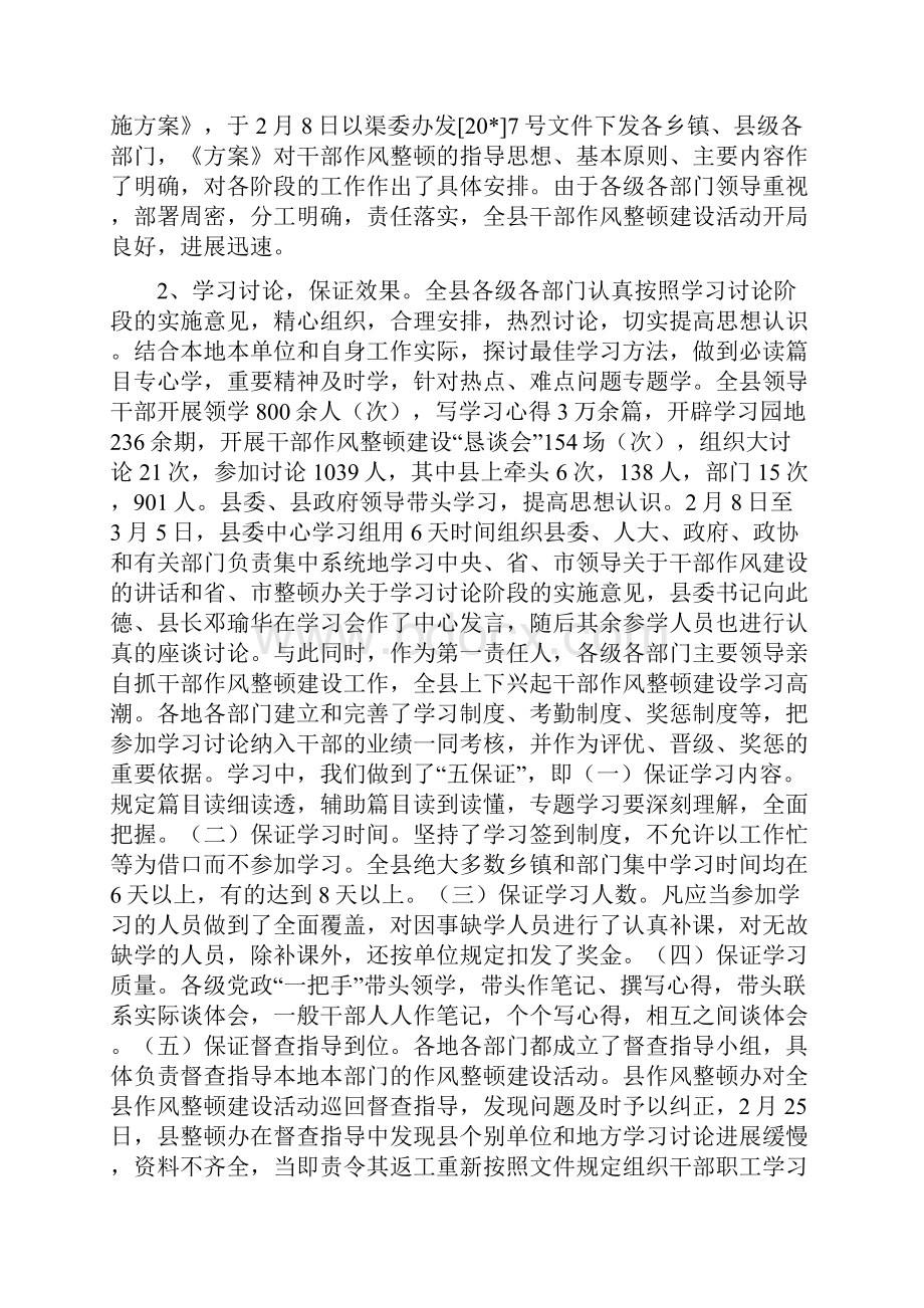 干部作风整顿建设工作总结县.docx_第2页