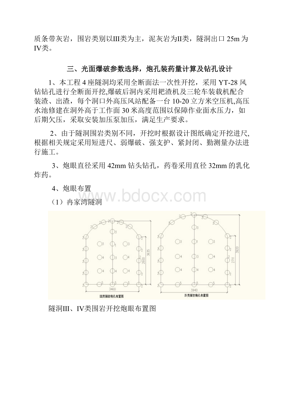 光面爆破施工方案.docx_第3页