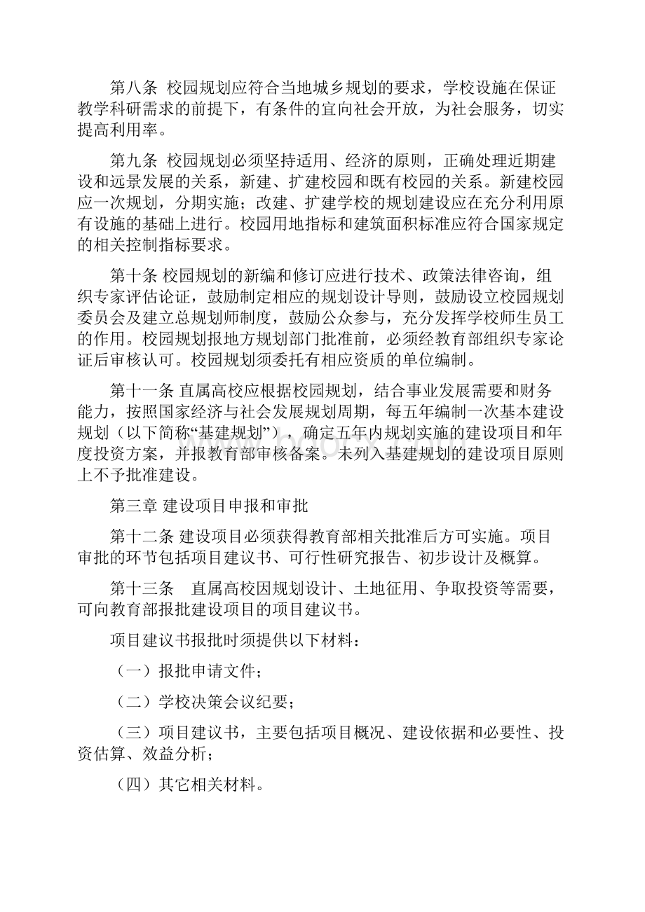 《教育部直属高校基本建设管理办法》征求意见稿.docx_第2页