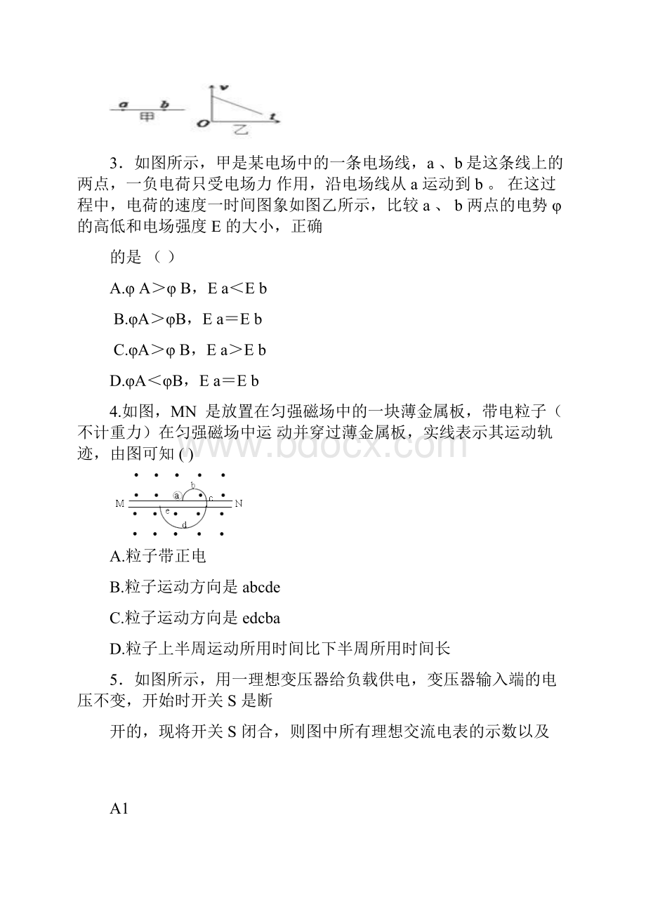 福建省闽侯第六中学学年高二上学期期末考试物理试题word版附答案.docx_第2页