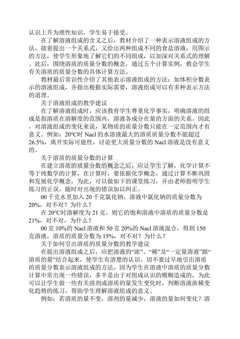 化学教案溶液组成的表示方法.docx_第2页