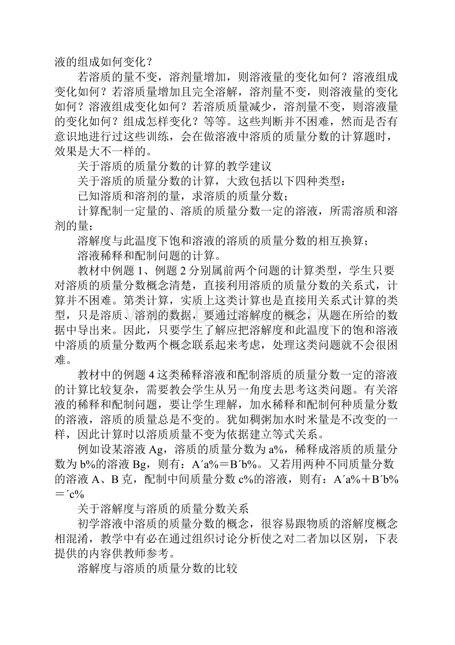 化学教案溶液组成的表示方法.docx_第3页