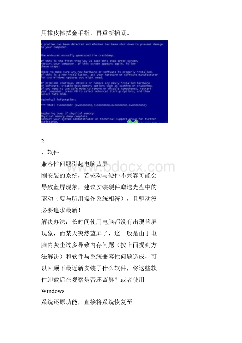 造成电脑蓝屏有哪些原因如何解决.docx_第2页