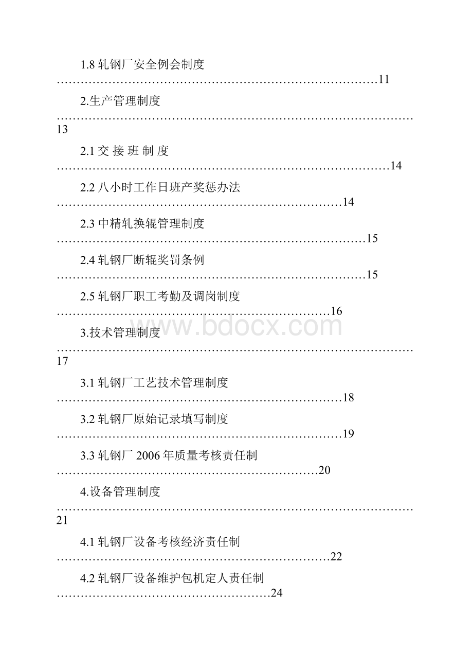 轧钢厂管理制度汇编.docx_第2页