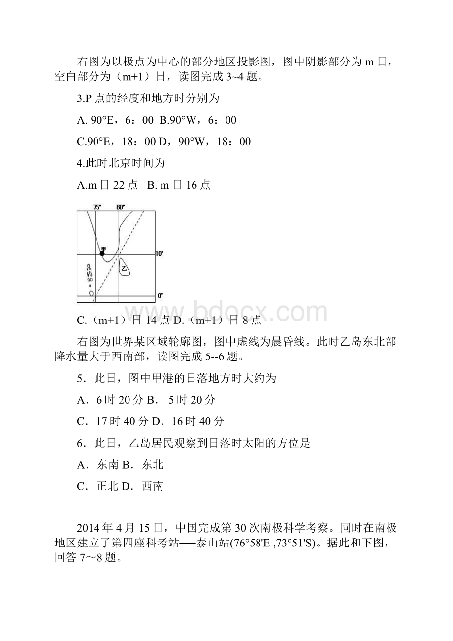 山东省淄博届高三地理上册期中考试题.docx_第2页