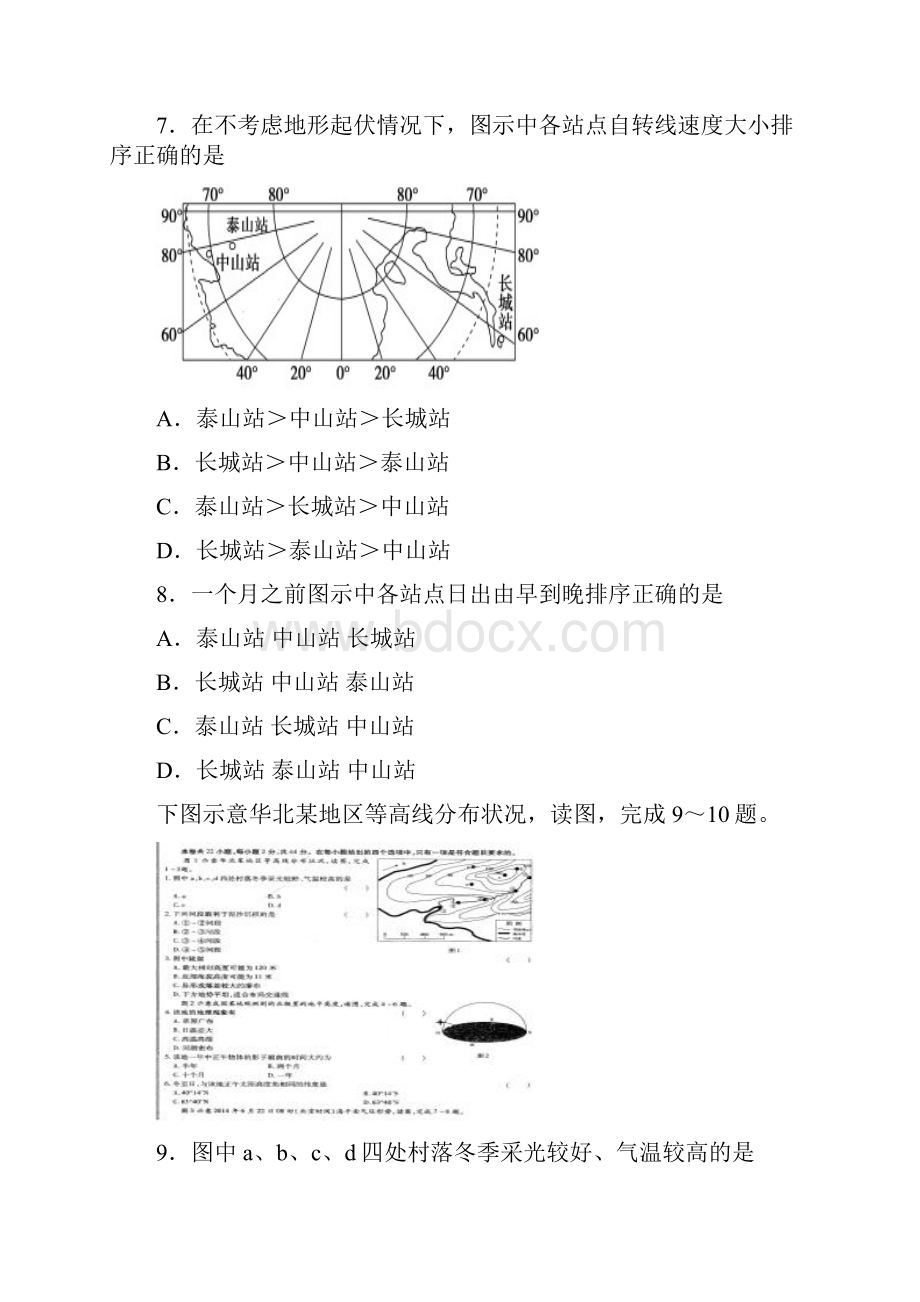 山东省淄博届高三地理上册期中考试题.docx_第3页