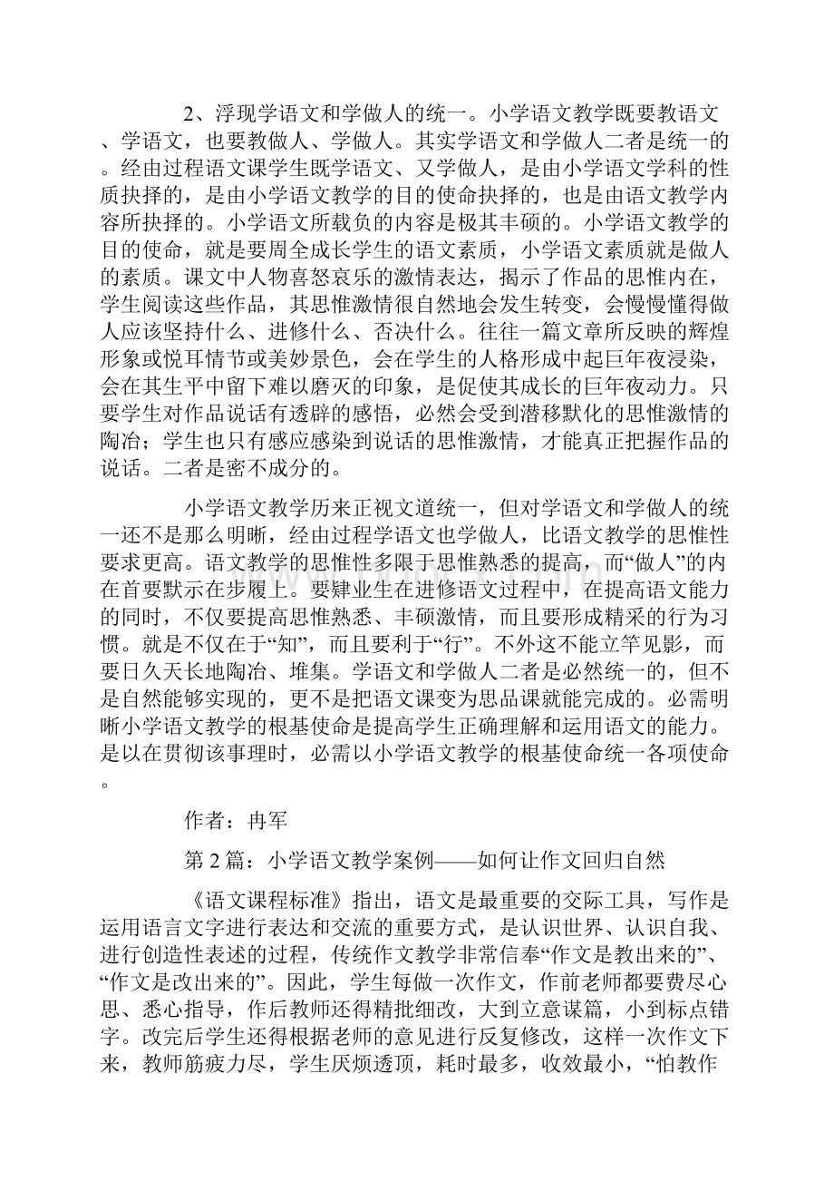 小学语文教学案例论文范文欣赏共3篇.docx_第2页