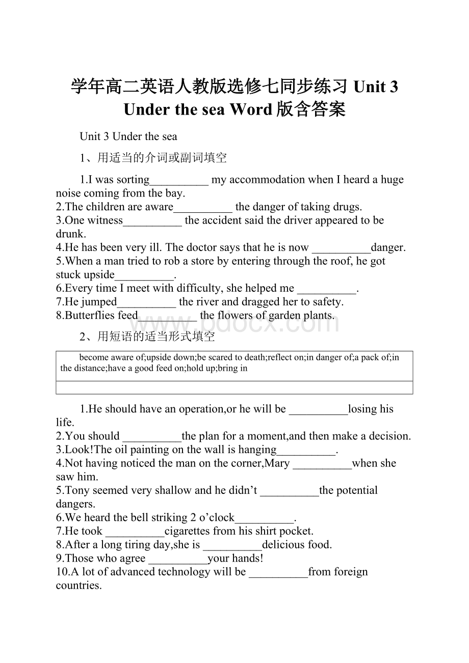 学年高二英语人教版选修七同步练习Unit 3 Under the sea Word版含答案.docx_第1页