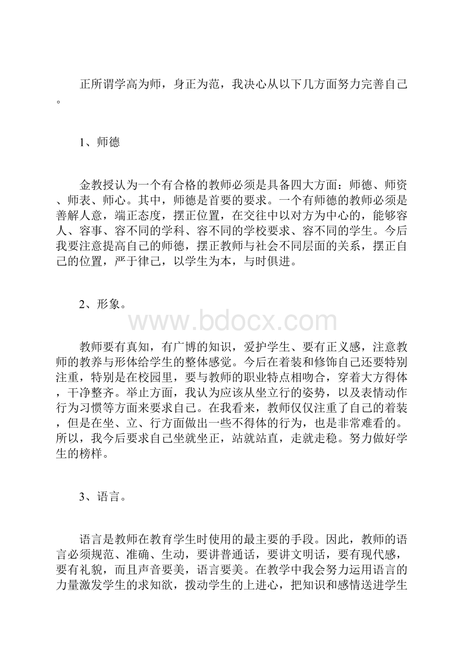 教师礼仪心得体会.docx_第2页