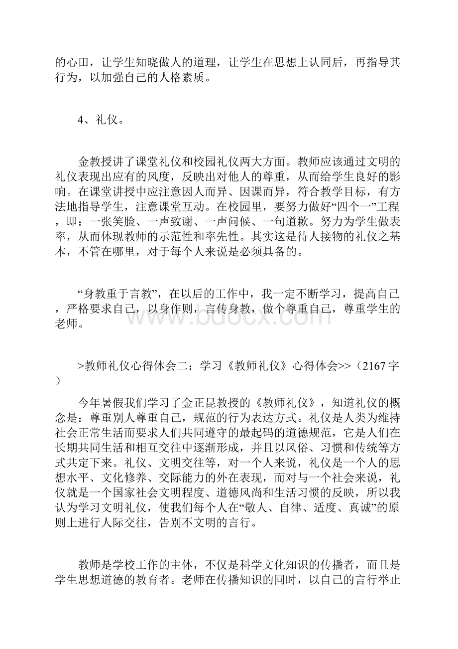 教师礼仪心得体会.docx_第3页