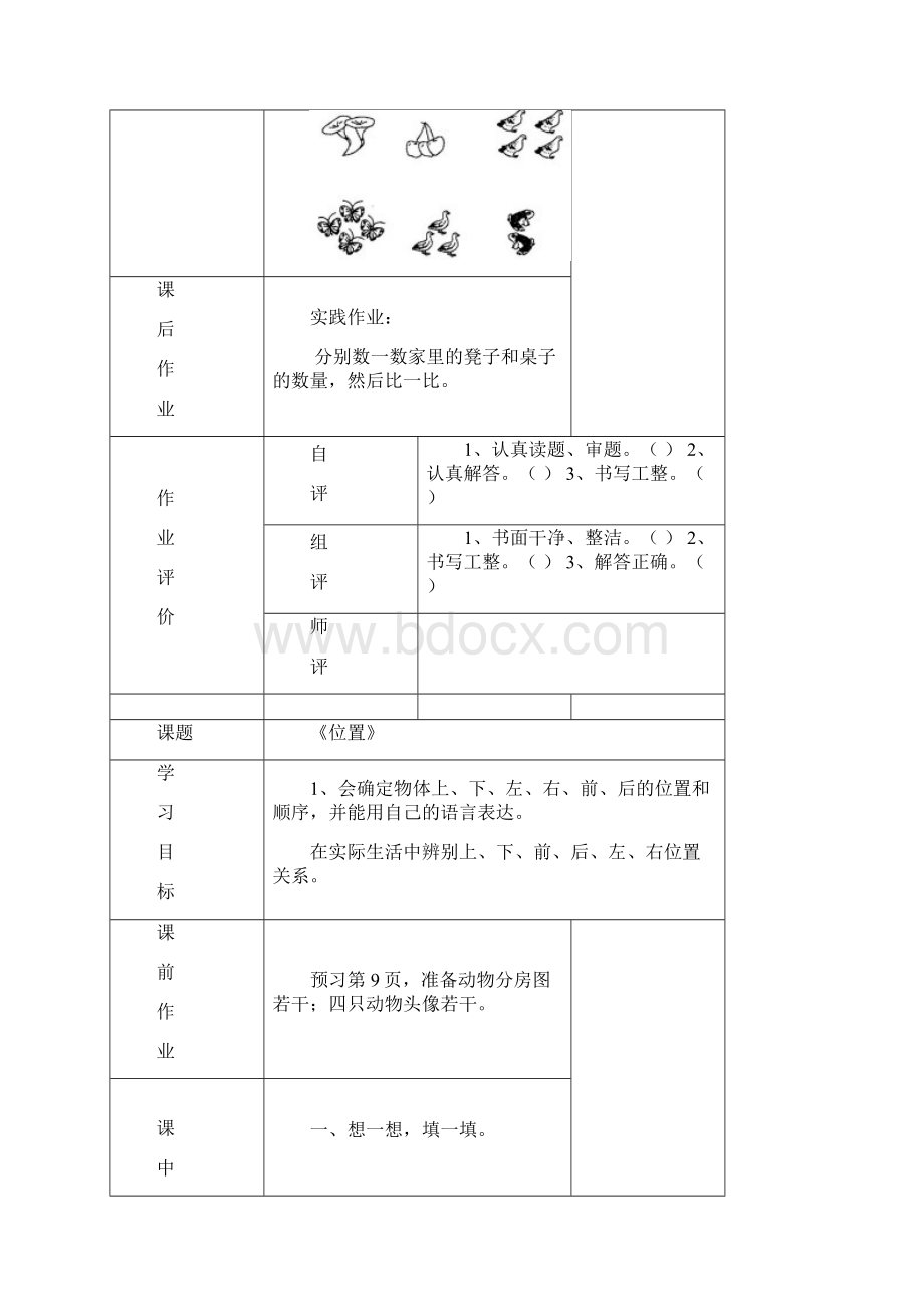 一年级作业设计上 改 1.docx_第3页