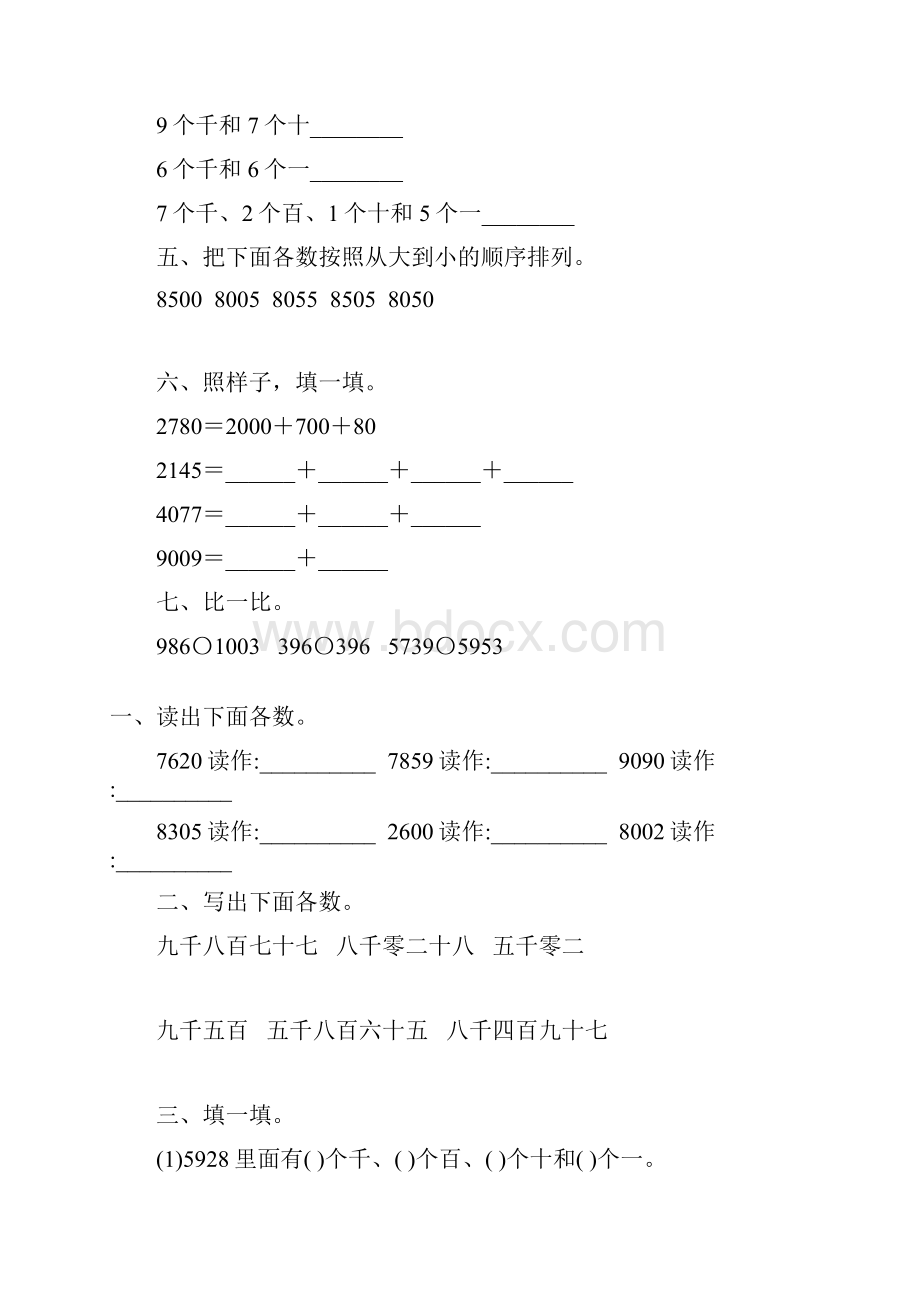 人教版二年级数学下册万以内数的认识综合练习题10.docx_第3页