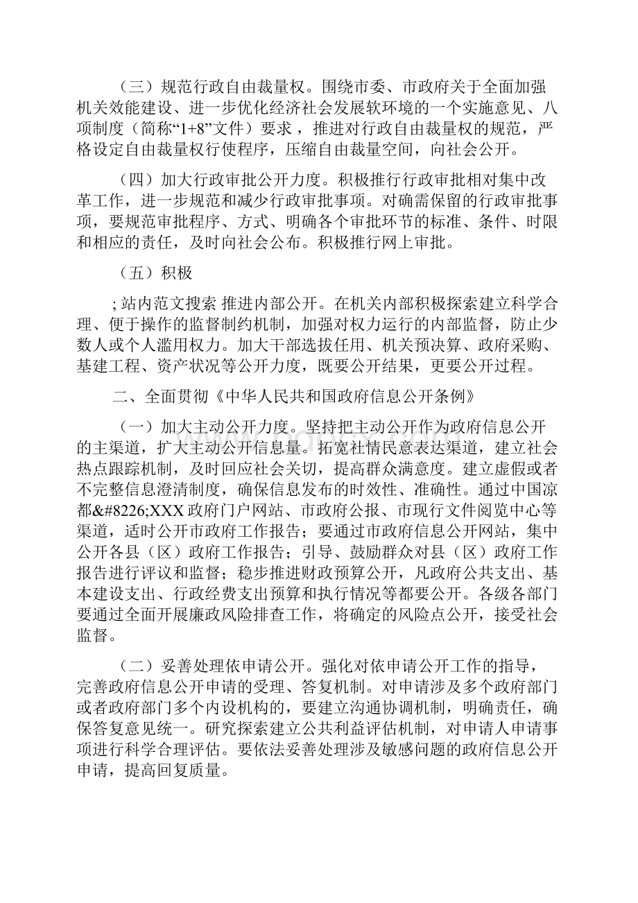 XXX市政务公开工作要点.docx_第2页