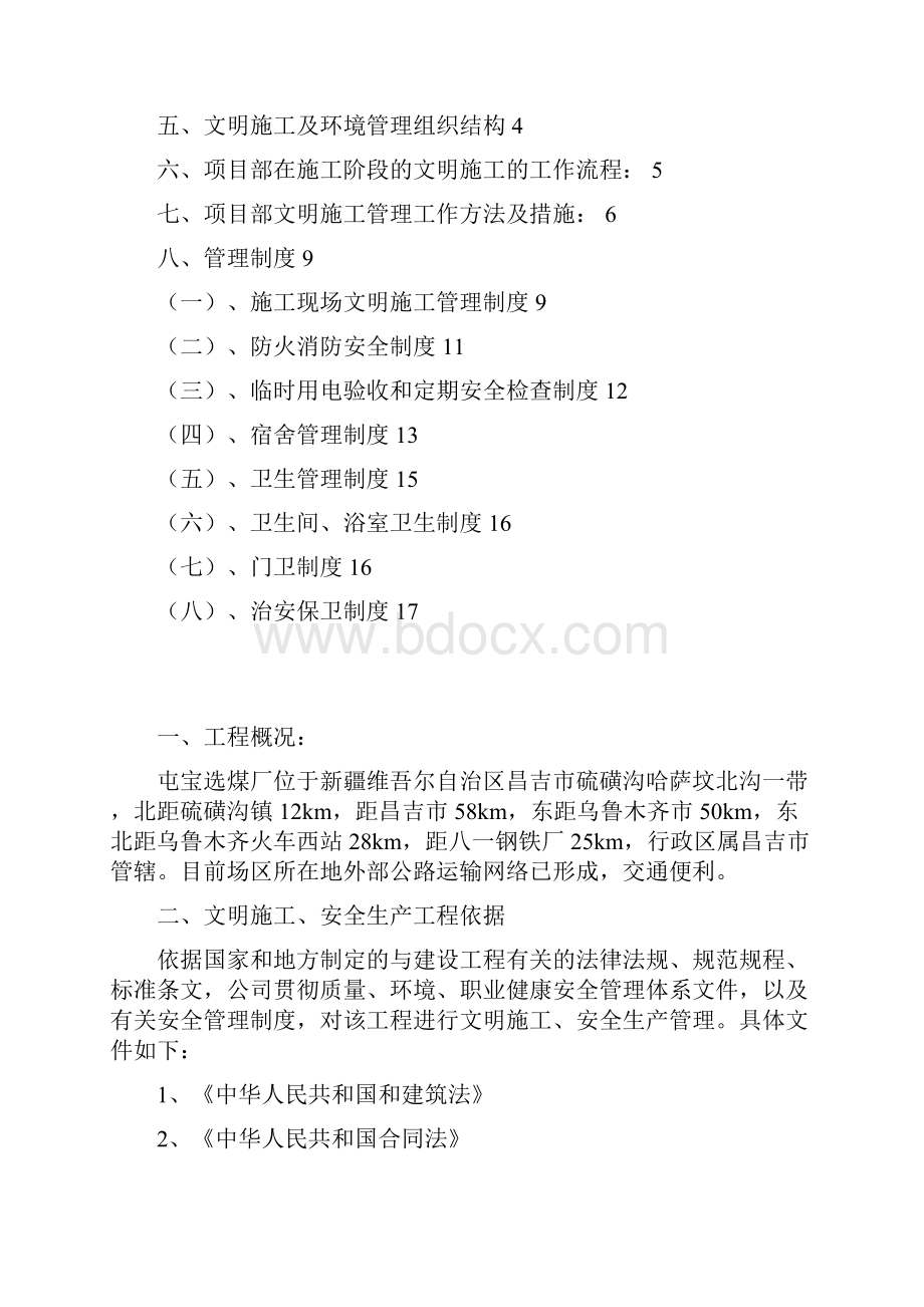 安全文明施工专项方案.docx_第2页