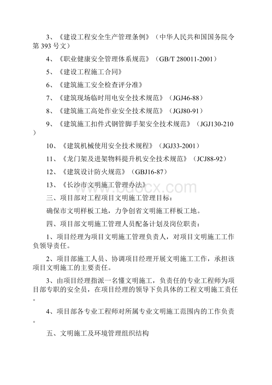 安全文明施工专项方案.docx_第3页