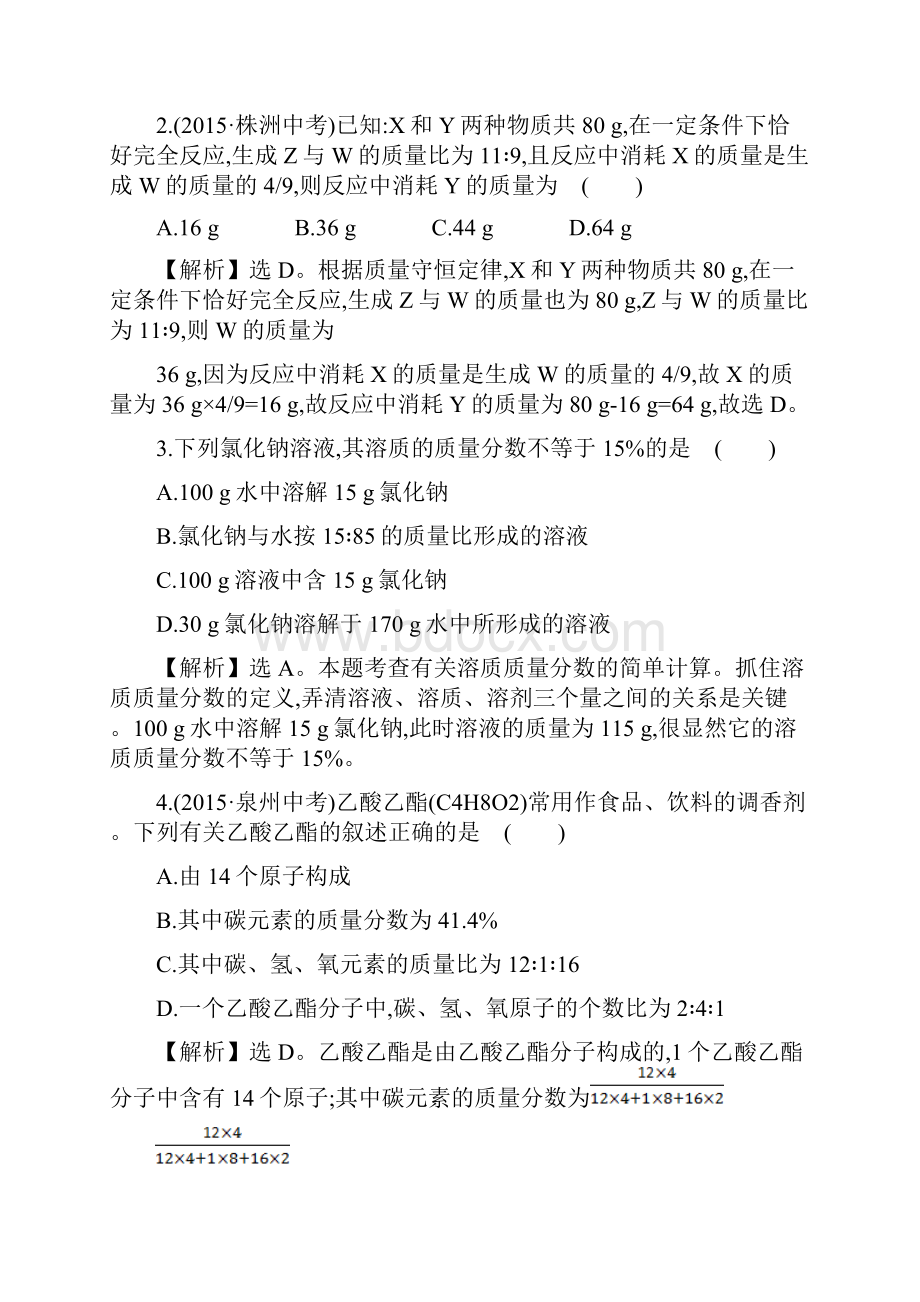 45分钟课时检测练+专题五.docx_第2页