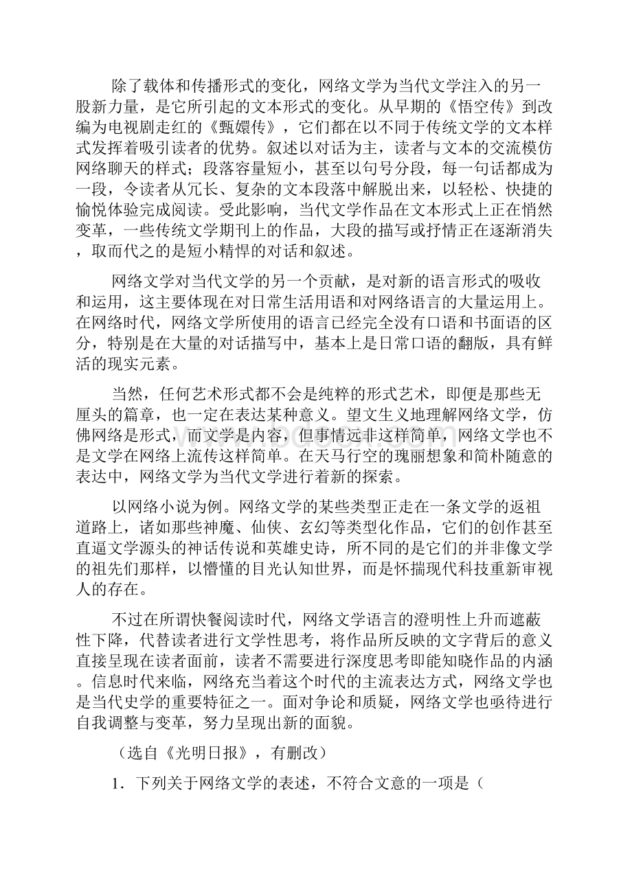 精校WORD版安徽省滁州市届学年度第一学期期末考试高三语文试题.docx_第2页