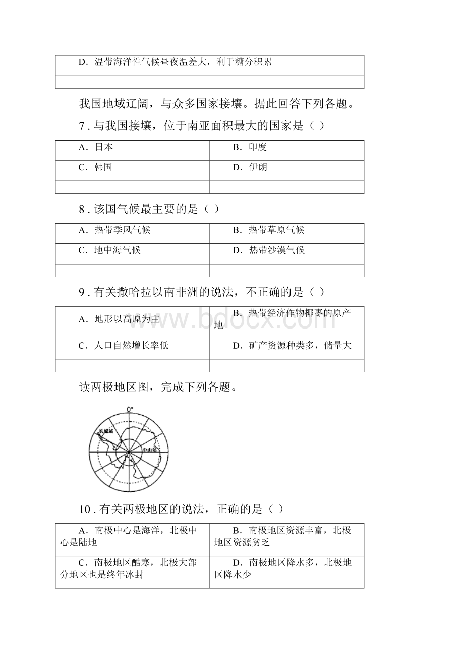 海口市版七年级下学期期中考试地理试题D卷.docx_第3页