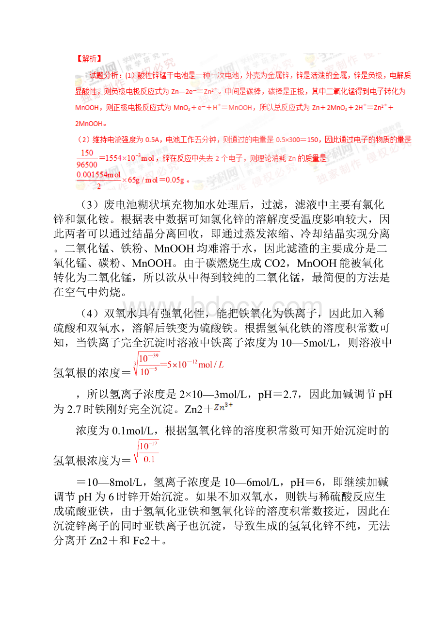 全国高考考前热点题型命题揭秘之电化学典题剖析.docx_第3页