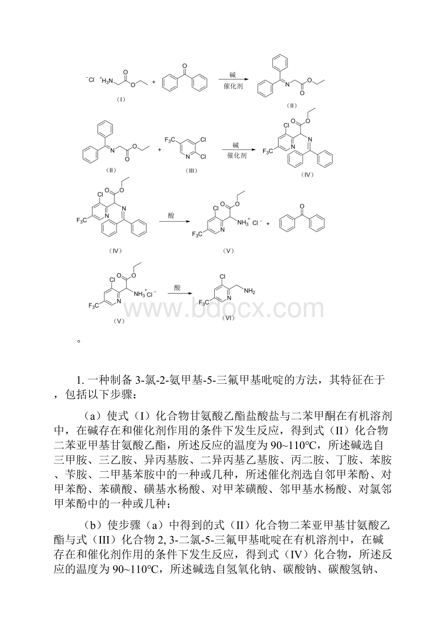 制备3氯2氨甲基5三氟甲基吡啶的方法0902.docx_第2页