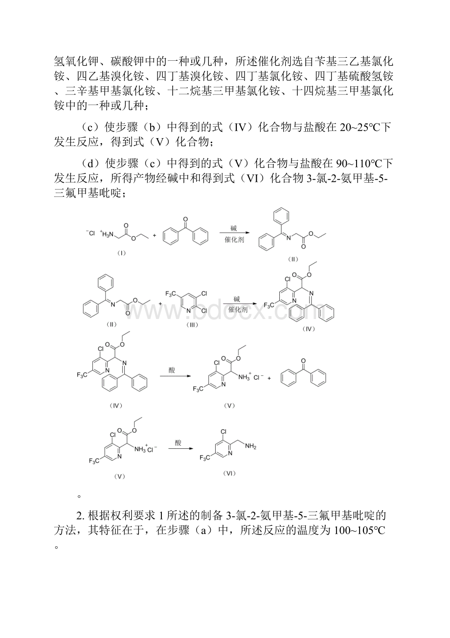 制备3氯2氨甲基5三氟甲基吡啶的方法0902.docx_第3页