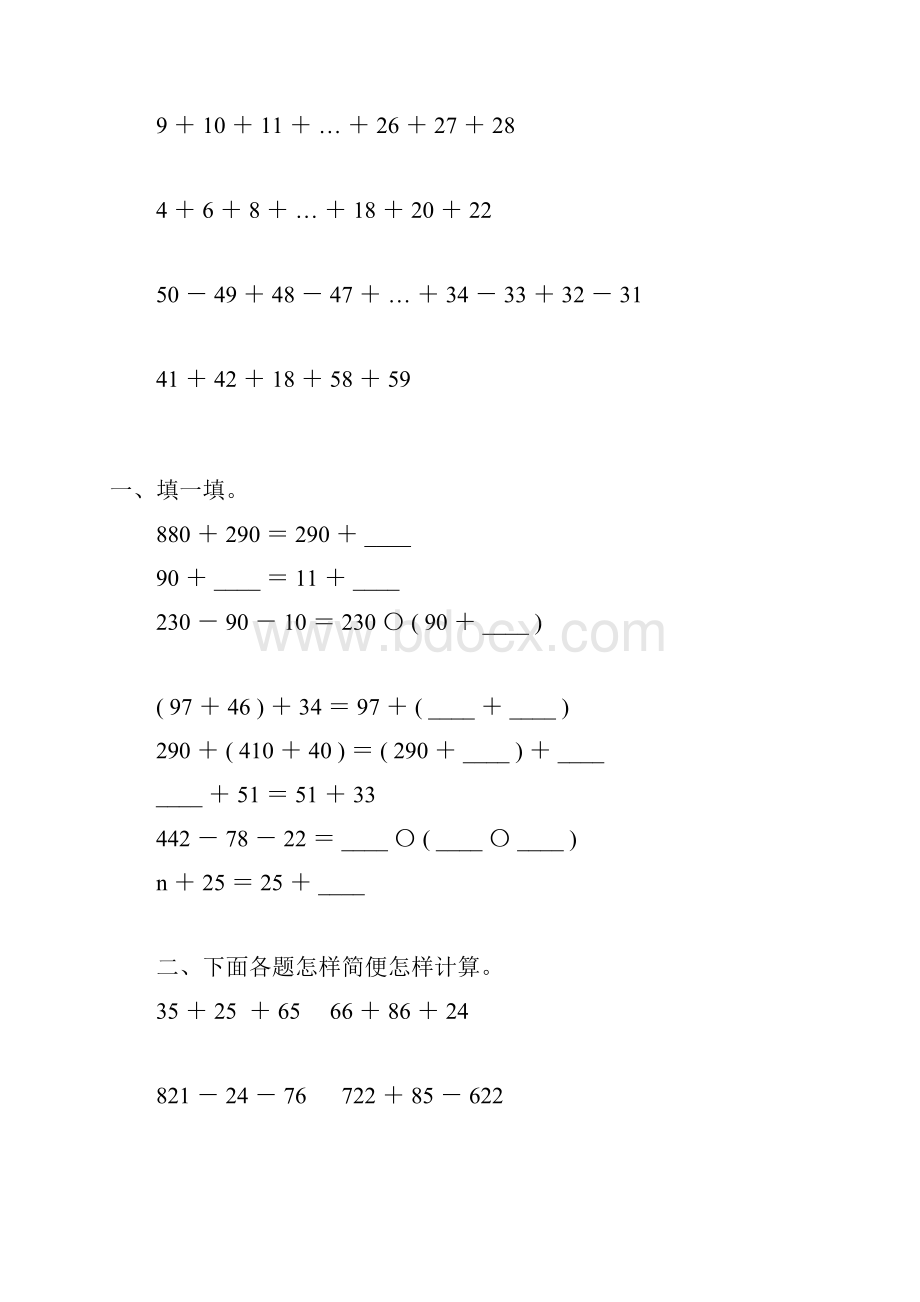 人教版四年级数学下册加法运算定律练习题精选125.docx_第2页