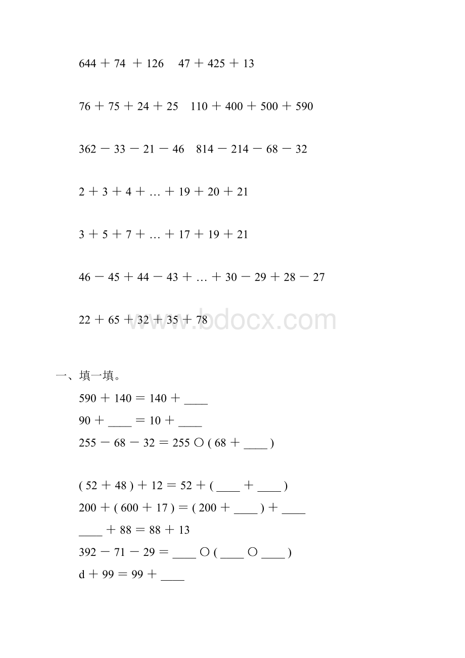 人教版四年级数学下册加法运算定律练习题精选125.docx_第3页