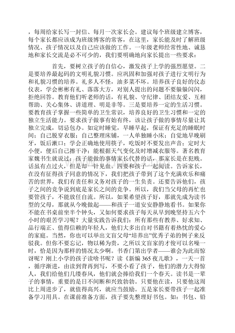 一年级教师培训会发言稿.docx_第3页