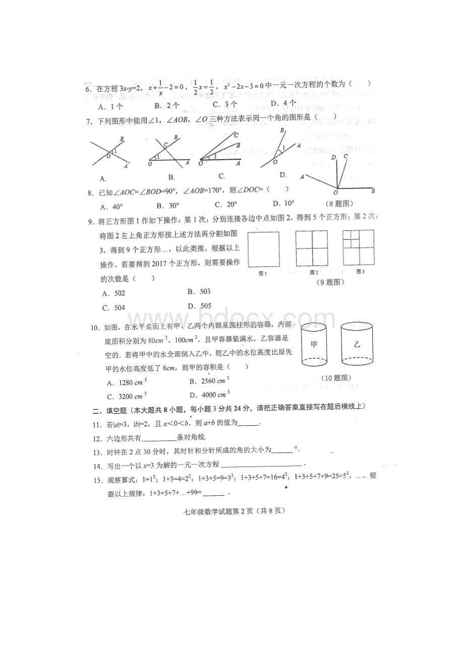 七年级数学上学期第三次月考试题扫描版新人教版.docx_第2页