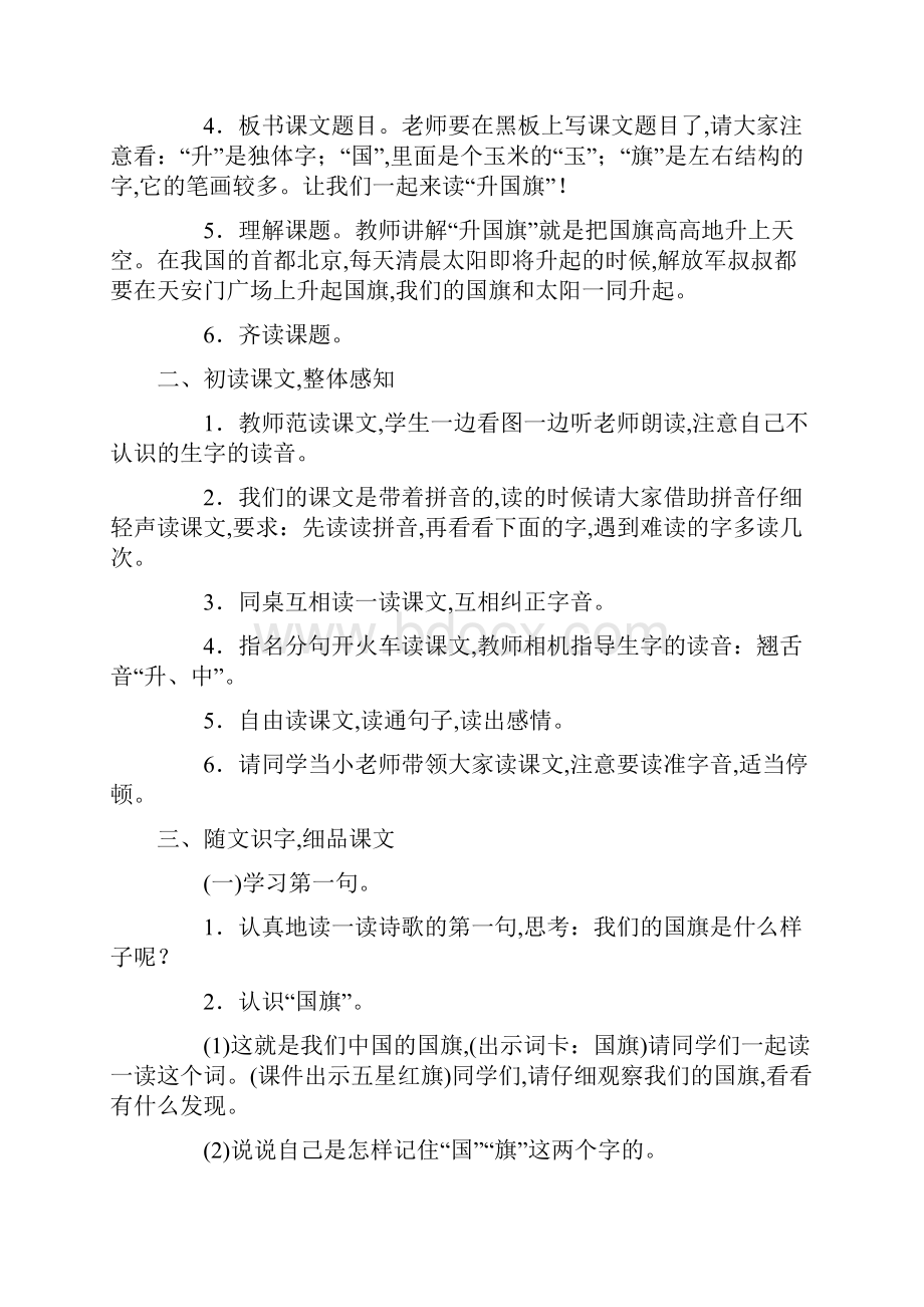 人教部编版学年一年级上册语文教案2识字10升国旗.docx_第2页