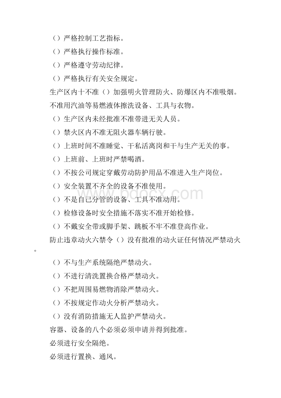 EHS安全管理体系制度汇总可编辑doc.docx_第3页