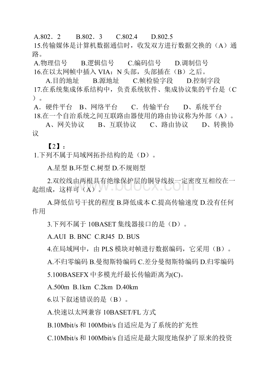 局域网技术复习题选择题.docx_第2页