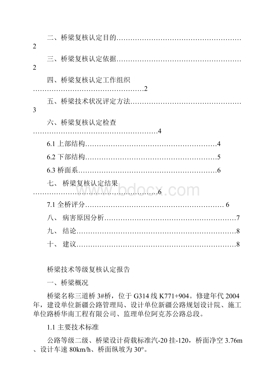 K771+904 三道桥3号桥桥梁复核认定合同.docx_第3页