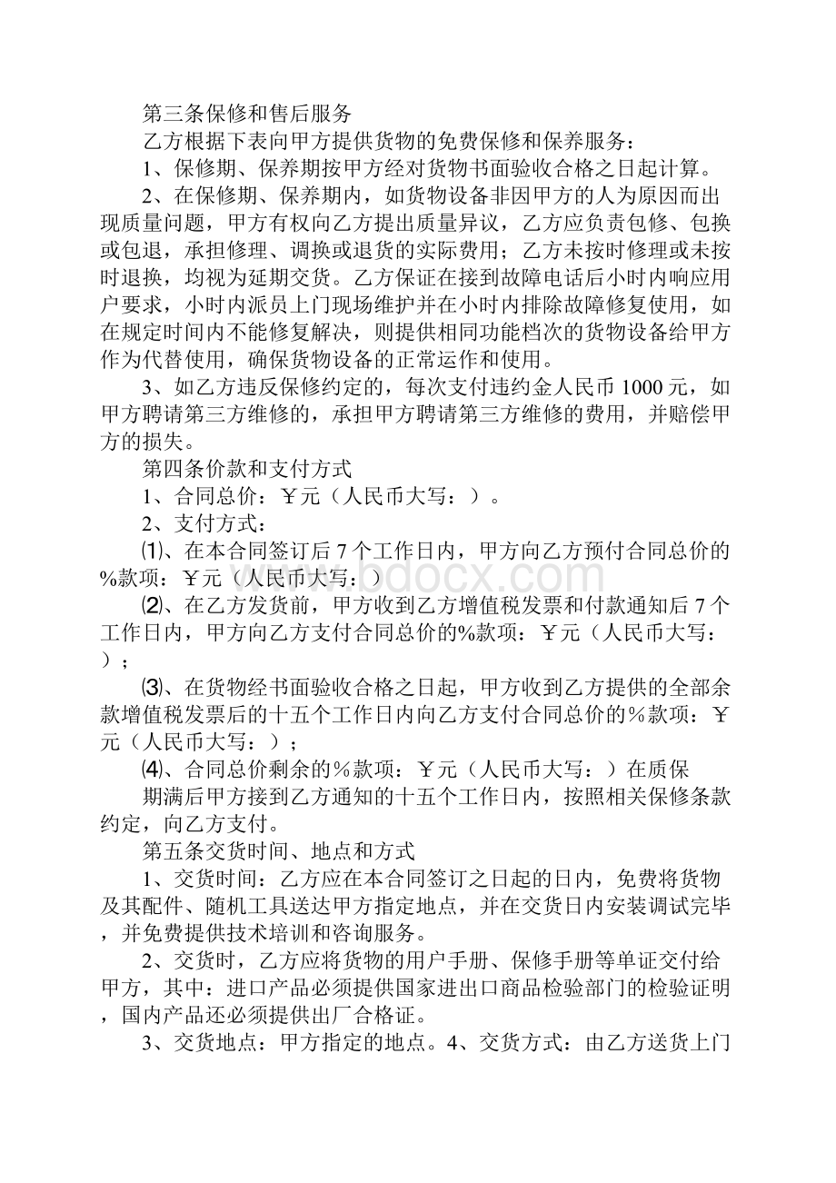 设备采购及安装合同发票.docx_第2页