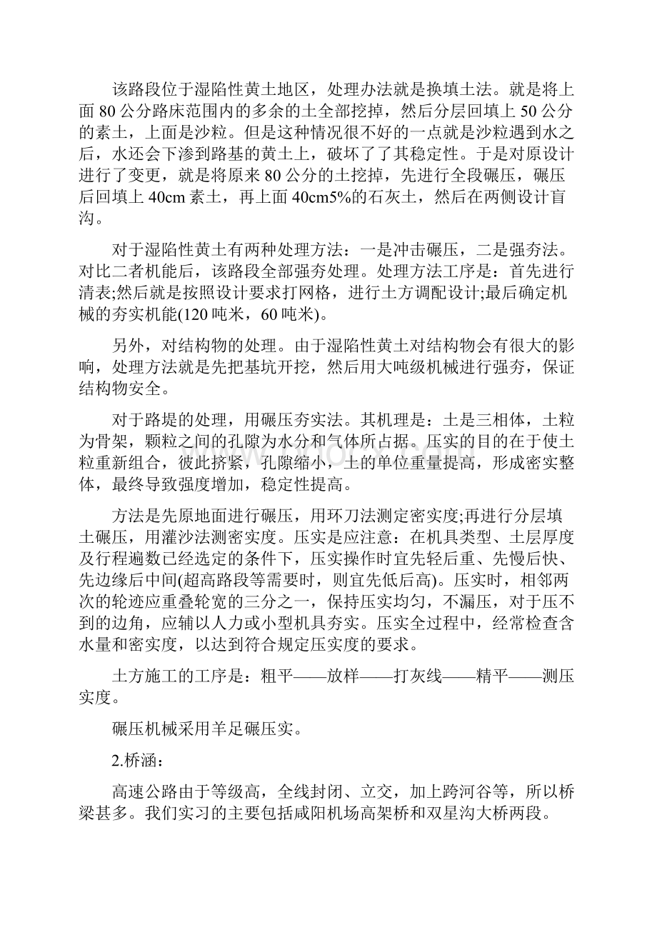 道路工程参观实习报告.docx_第2页