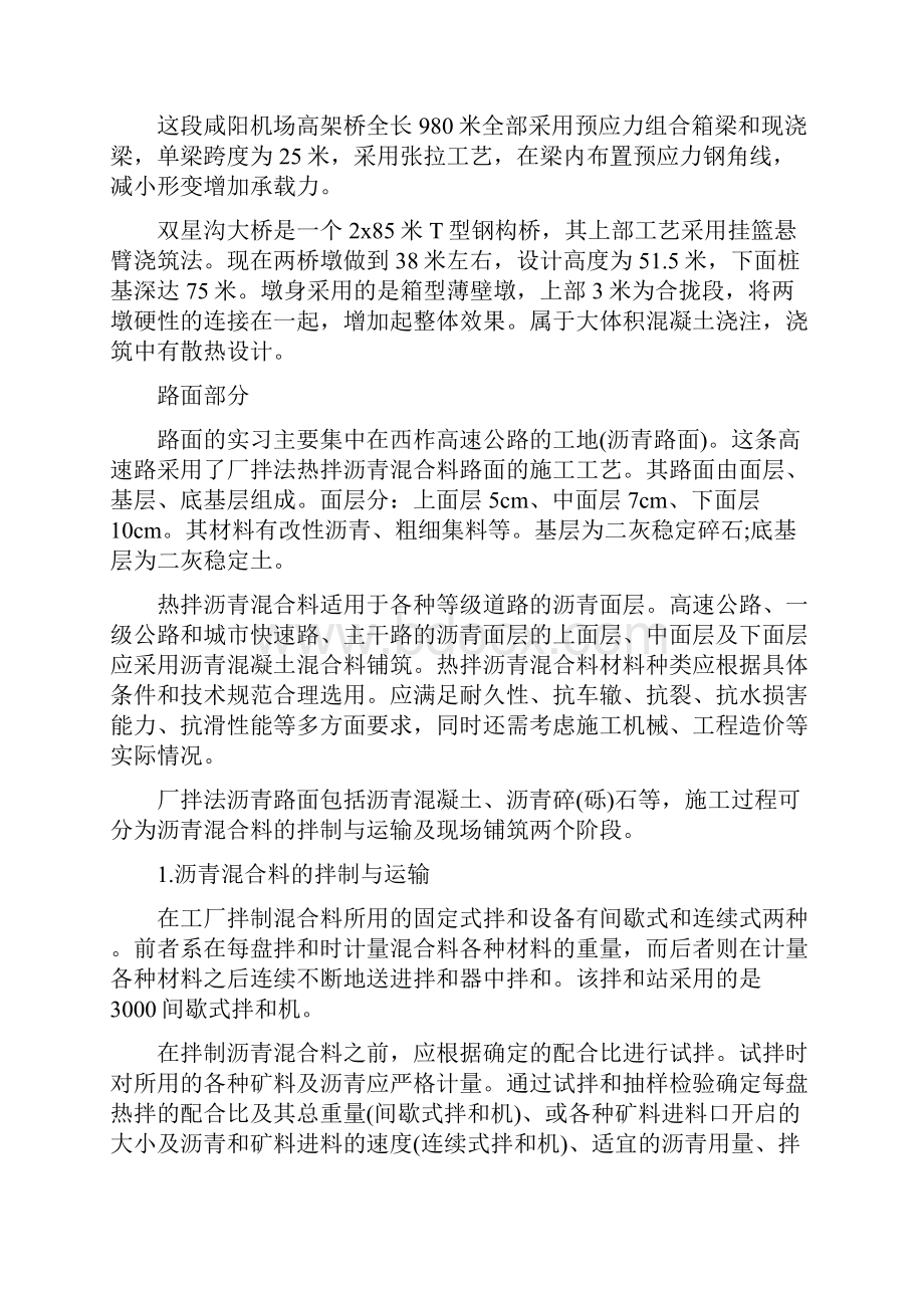 道路工程参观实习报告.docx_第3页