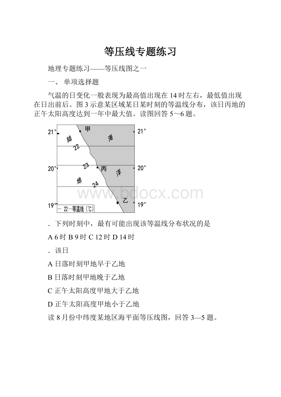 等压线专题练习.docx_第1页