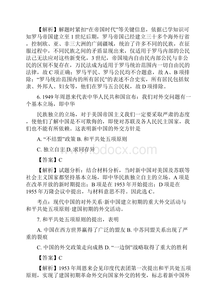 河北省唐山一中学年高一上学期月考历史试题解析.docx_第3页