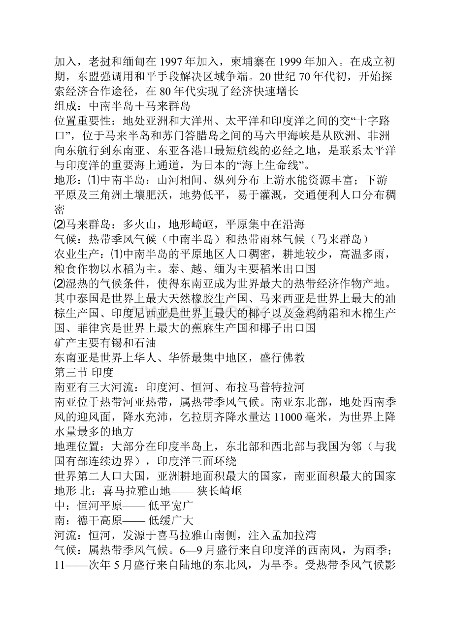 我们邻近的国家和地区2.docx_第2页