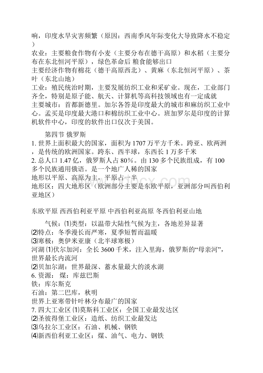 我们邻近的国家和地区2.docx_第3页