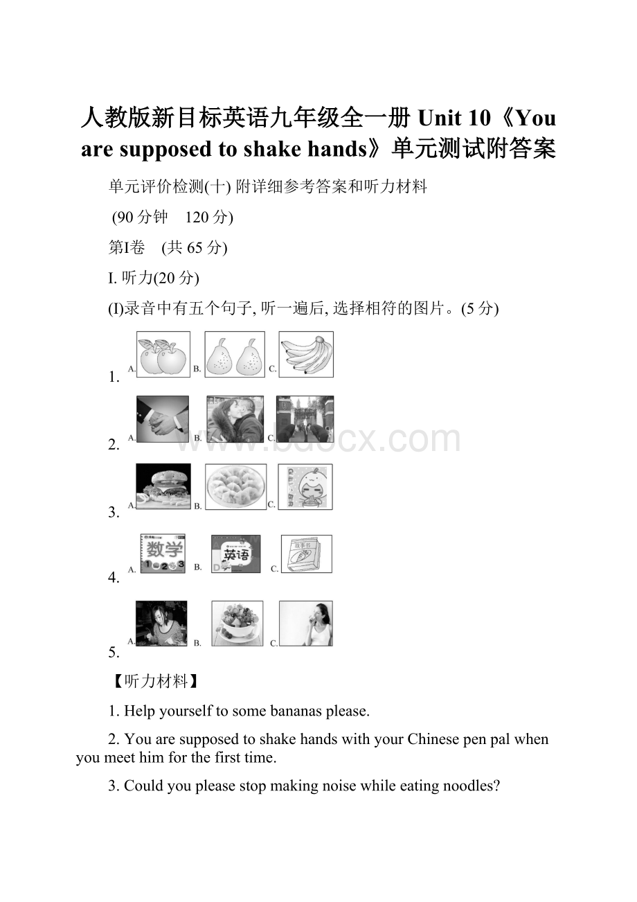 人教版新目标英语九年级全一册Unit 10《You are supposed to shake hands》单元测试附答案.docx