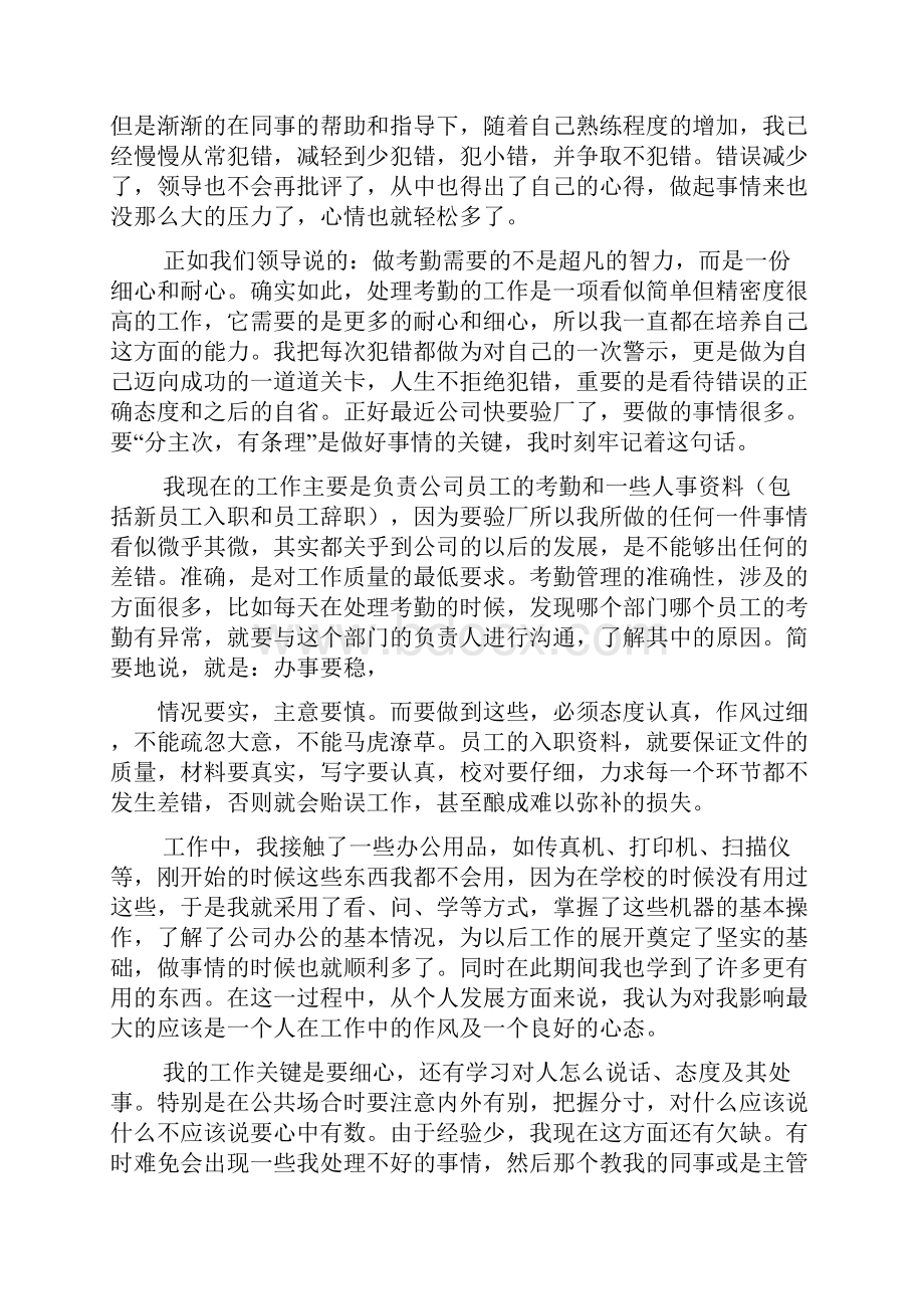 工作总结之实习总结字范文.docx_第2页