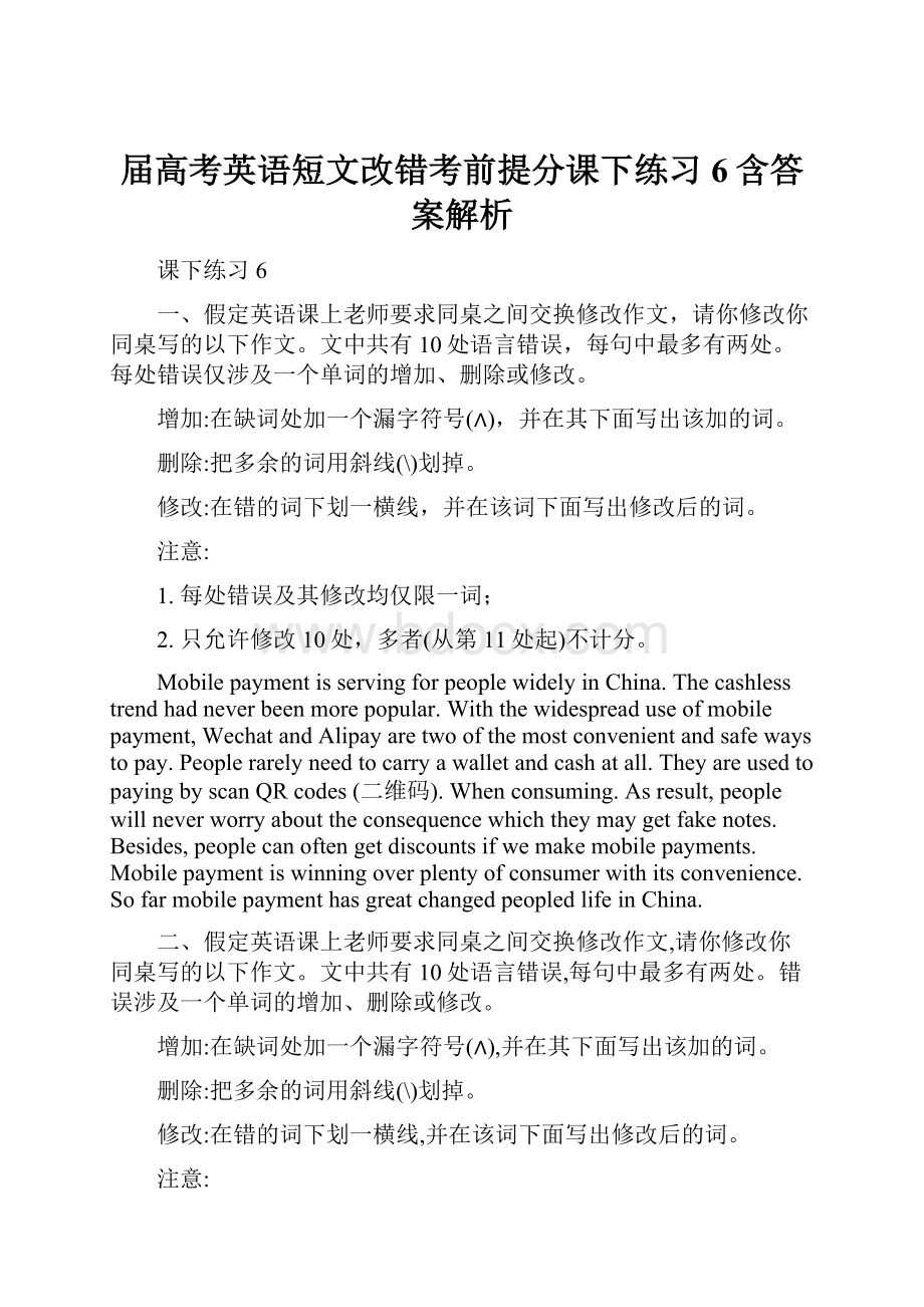 届高考英语短文改错考前提分课下练习6含答案解析.docx_第1页