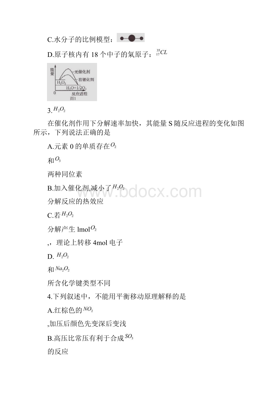 江苏省无锡市学年高二下学期期末考试化学试题.docx_第2页