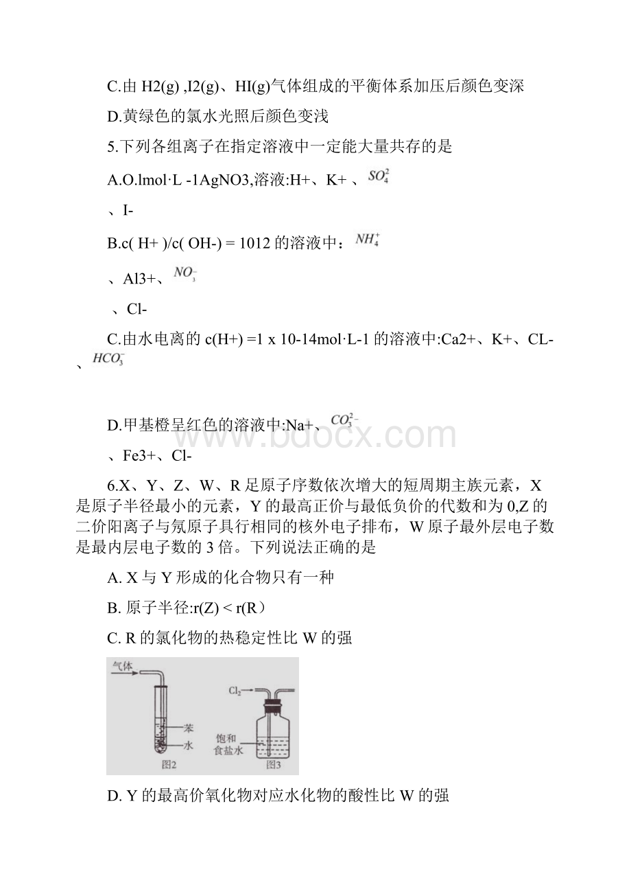 江苏省无锡市学年高二下学期期末考试化学试题.docx_第3页