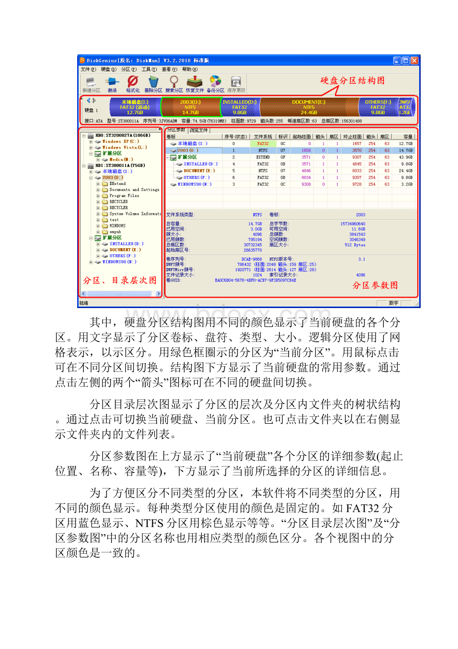 强大的硬盘维护工具DiskGenius软件使用教程.docx_第2页